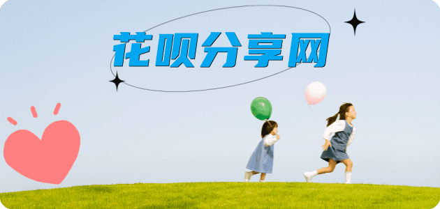 花呗上饶鄱阳县 套刷信用卡花呗,提现,取现.刷卡取现商家秒到账(24小时秒回商家)